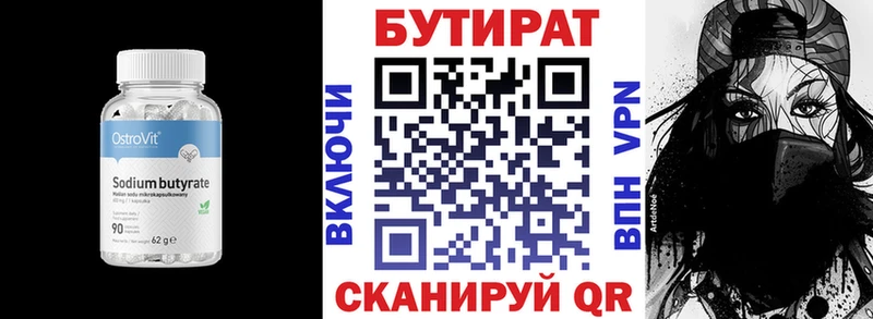 закладка  Серафимович  БУТИРАТ бутик 